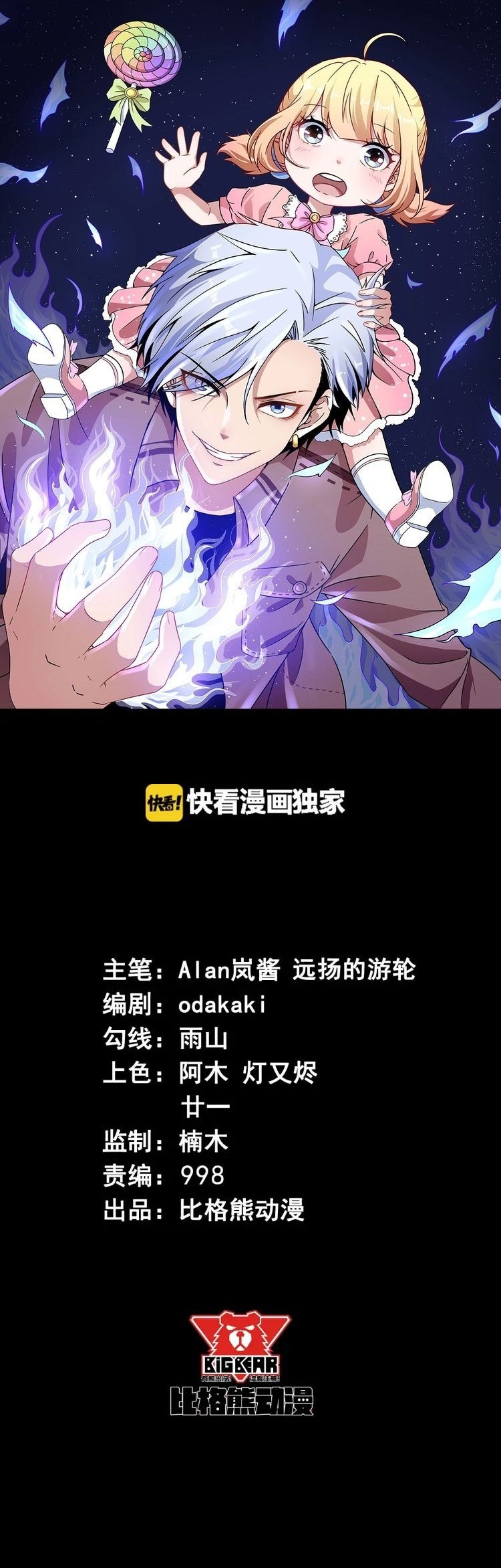 Daddy From Hell Chapter 08 Gambar 2